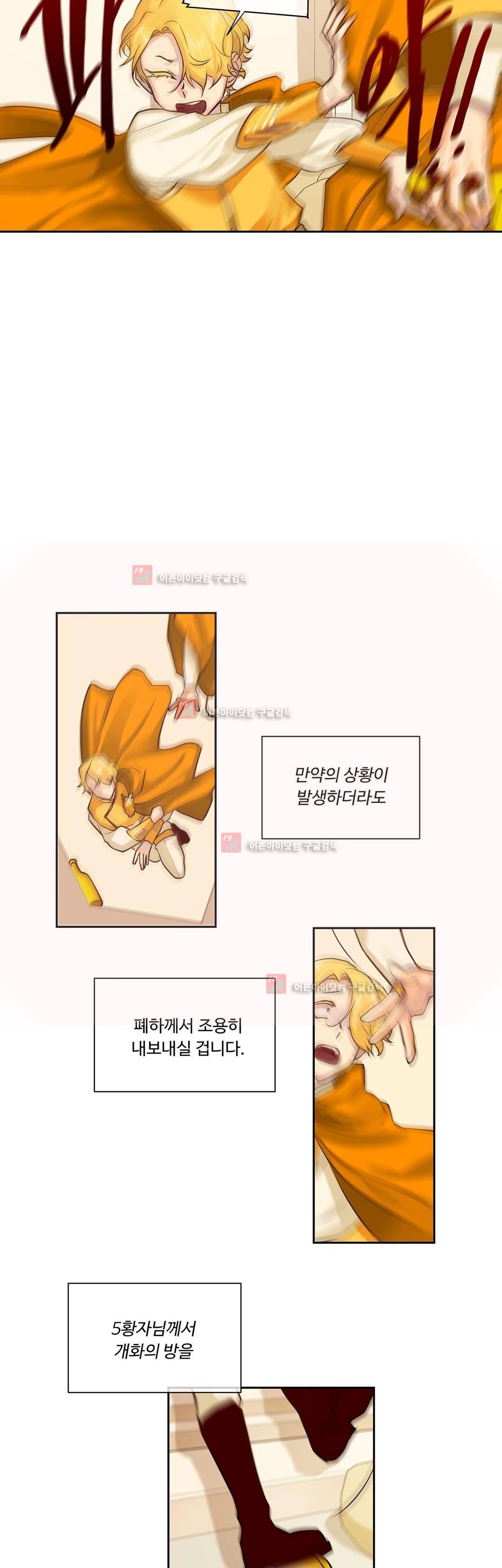 킹스메이커 31화 23