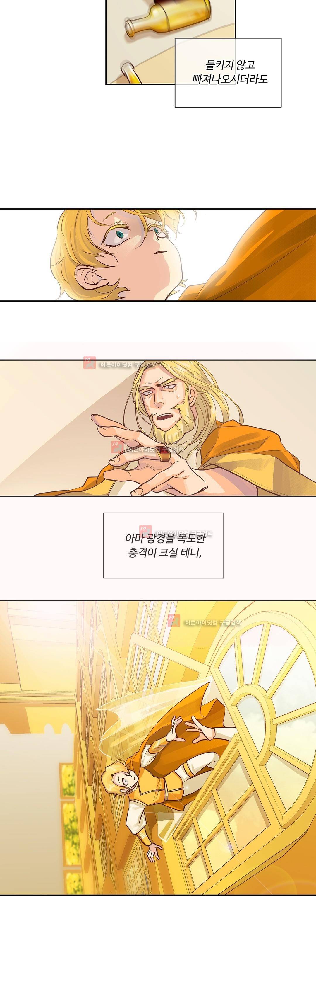 킹스메이커 31화 24