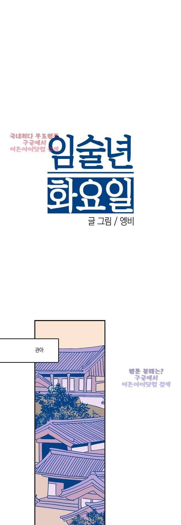 임술년 화요일 5화 1