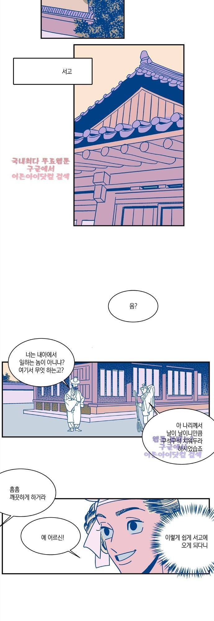 임술년 화요일 5화 2
