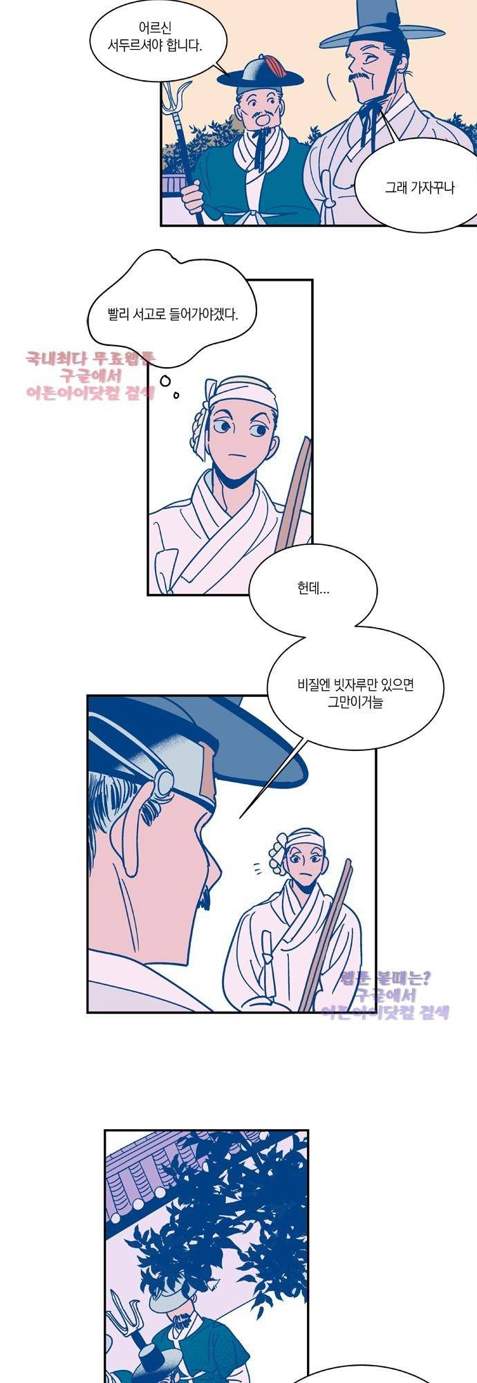 임술년 화요일 5화 7