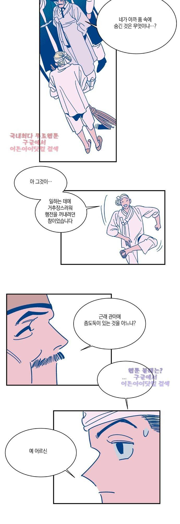 임술년 화요일 5화 8