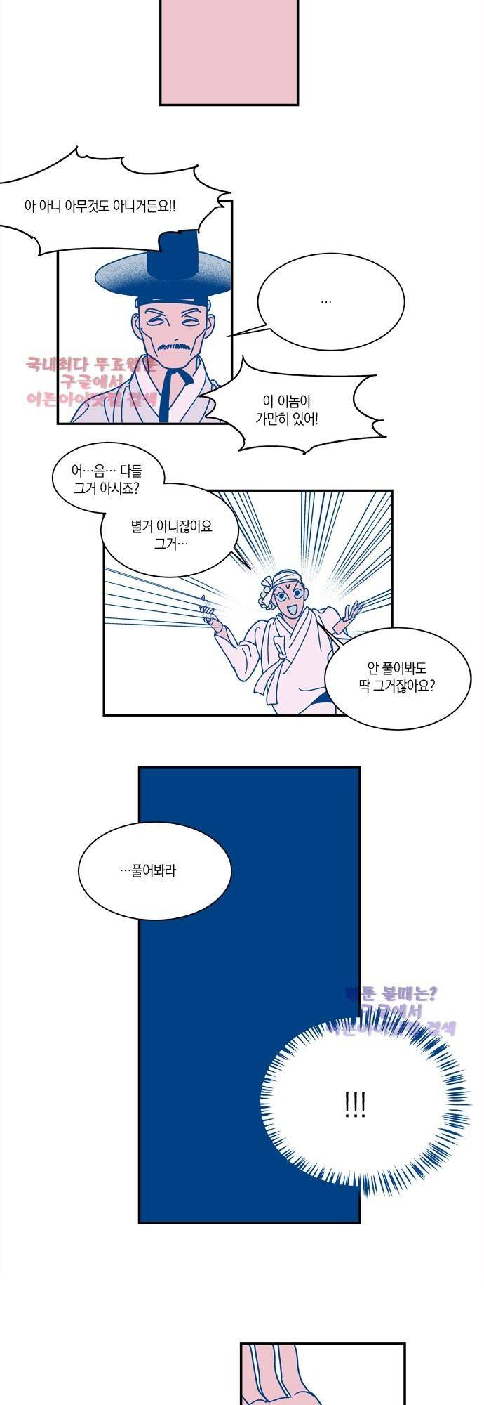 임술년 화요일 5화 12