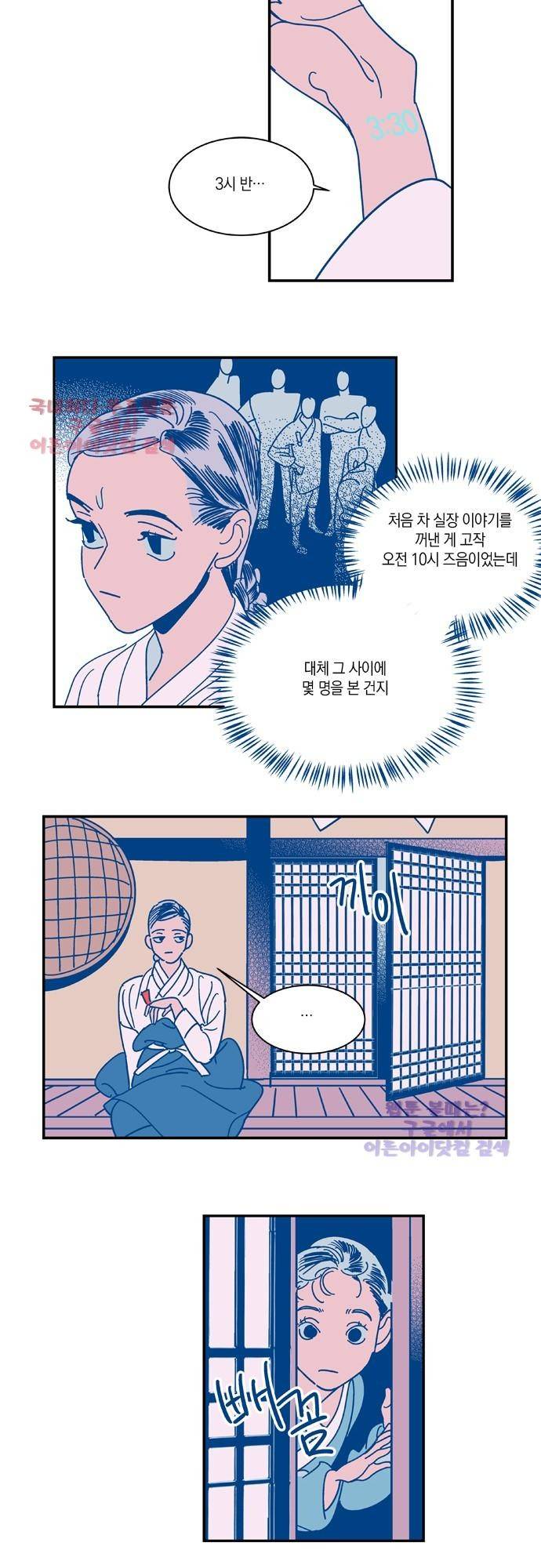 임술년 화요일 5화 13
