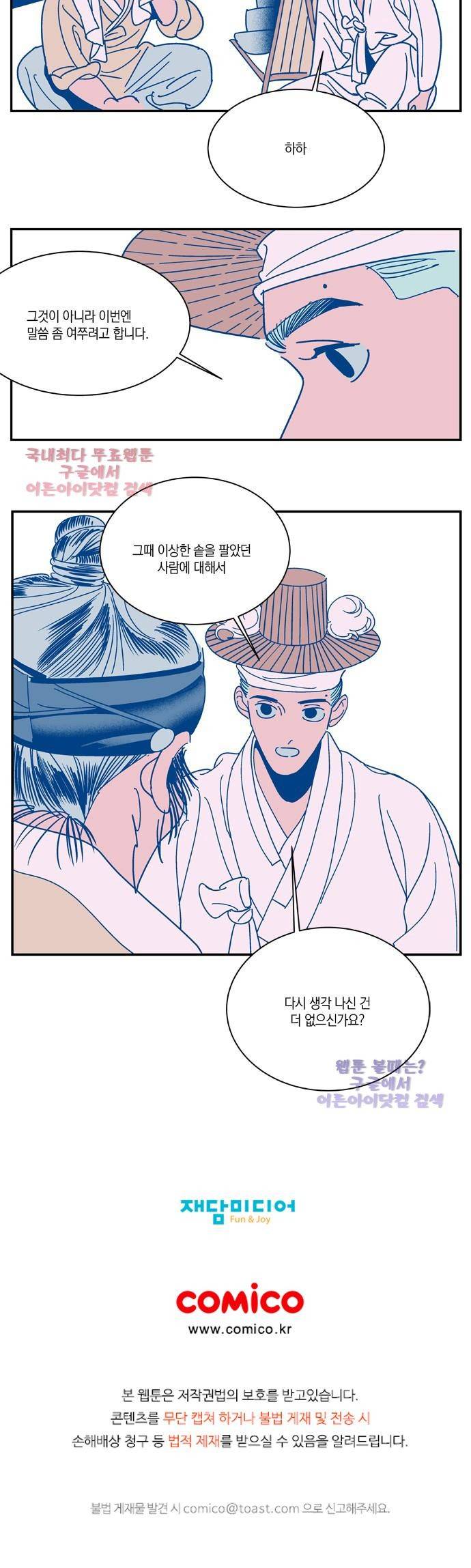 임술년 화요일 5화 21
