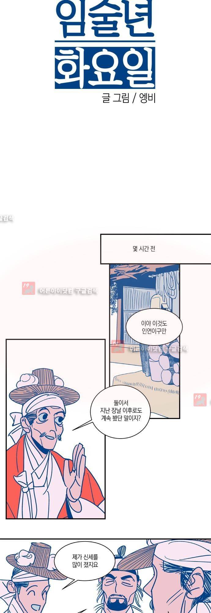 임술년 화요일 15화 2