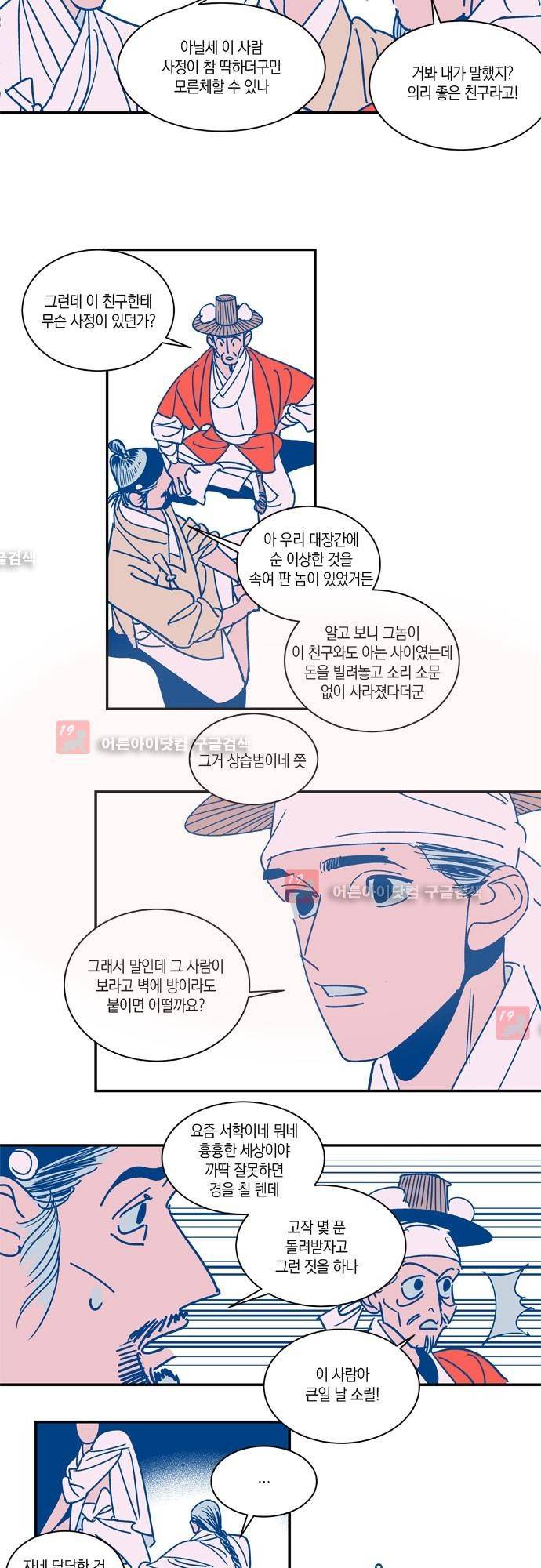 임술년 화요일 15화 3