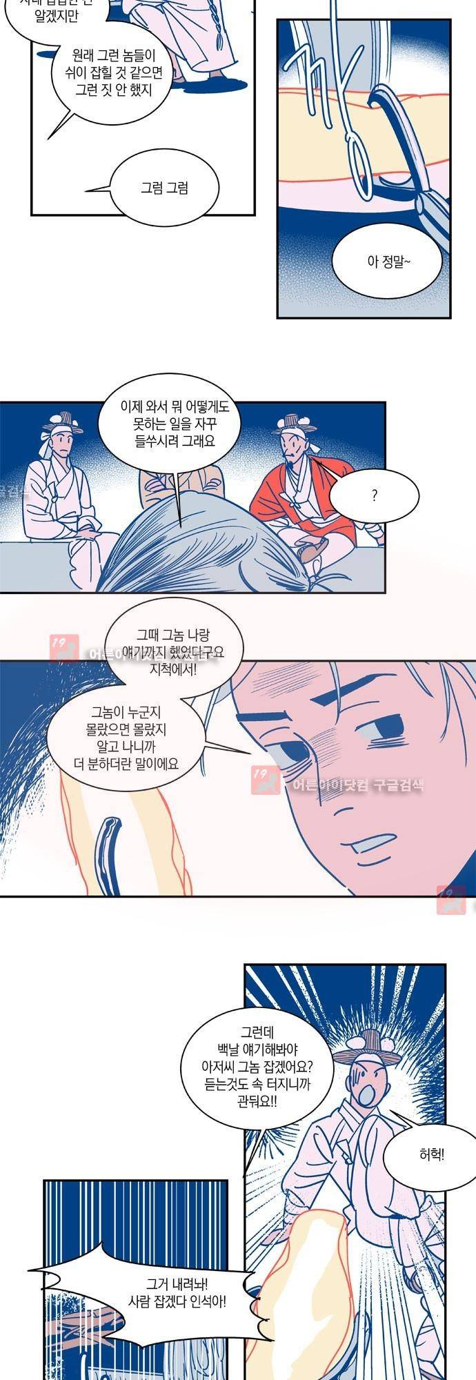 임술년 화요일 15화 4