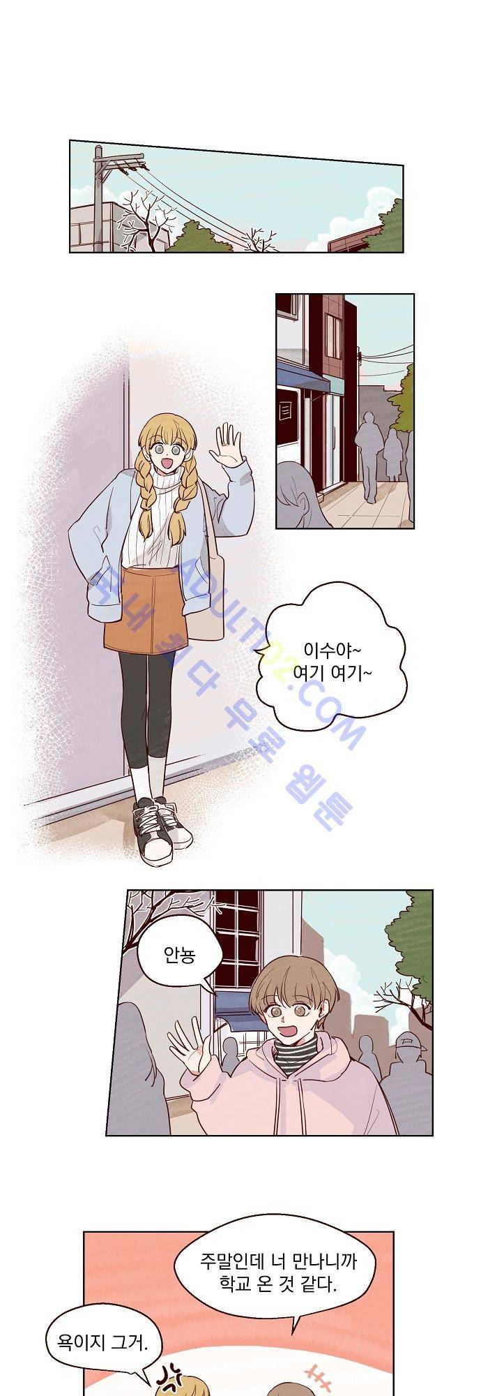 수수,한 8화 1