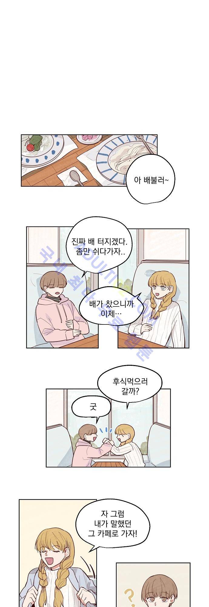수수,한 8화 3