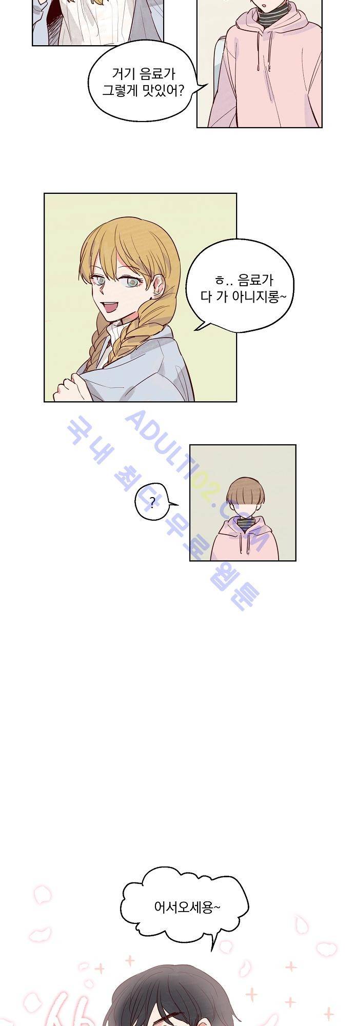 수수,한 8화 4