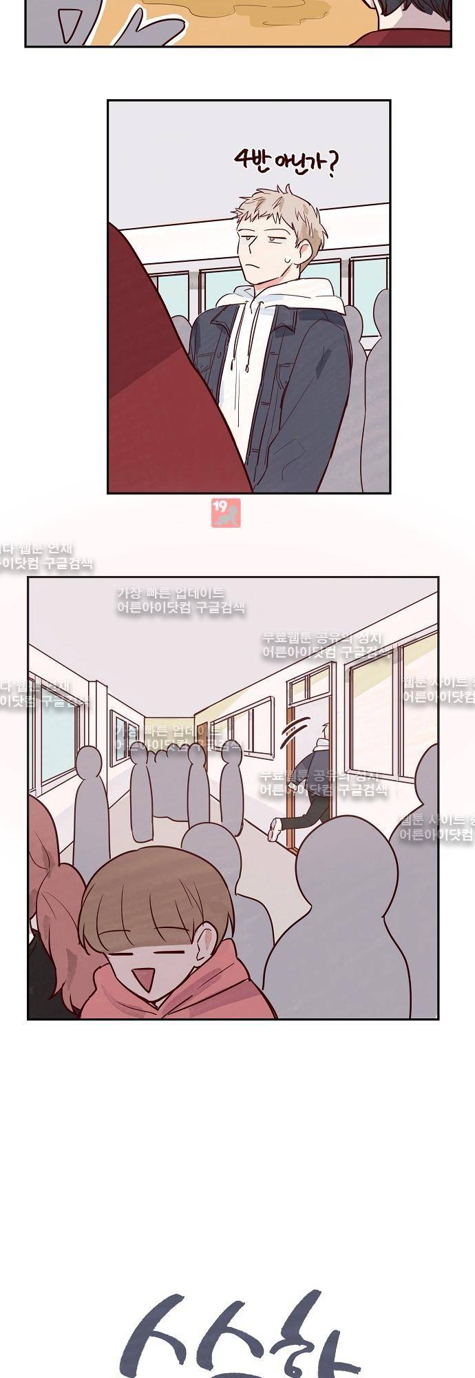 수수,한 17화 2