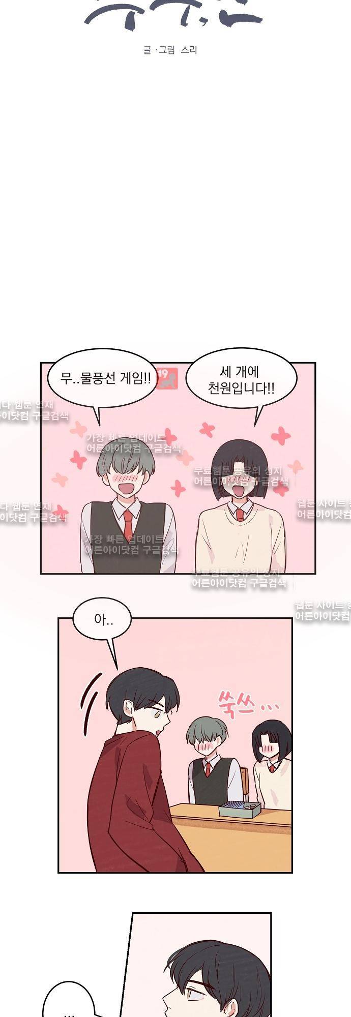 수수,한 17화 3