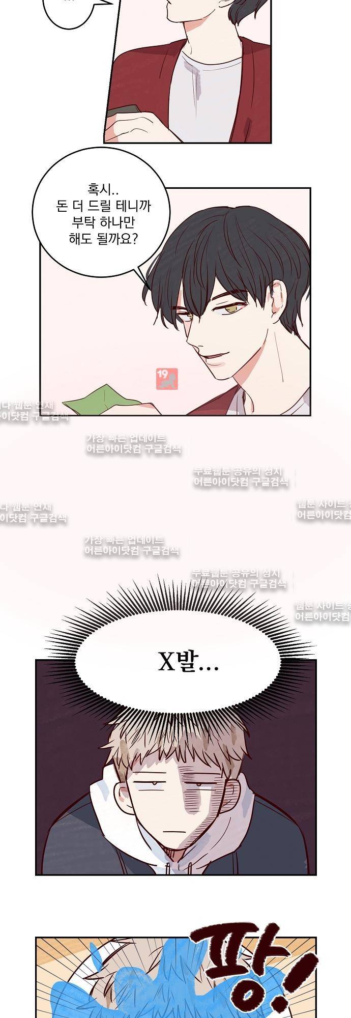 수수,한 17화 4