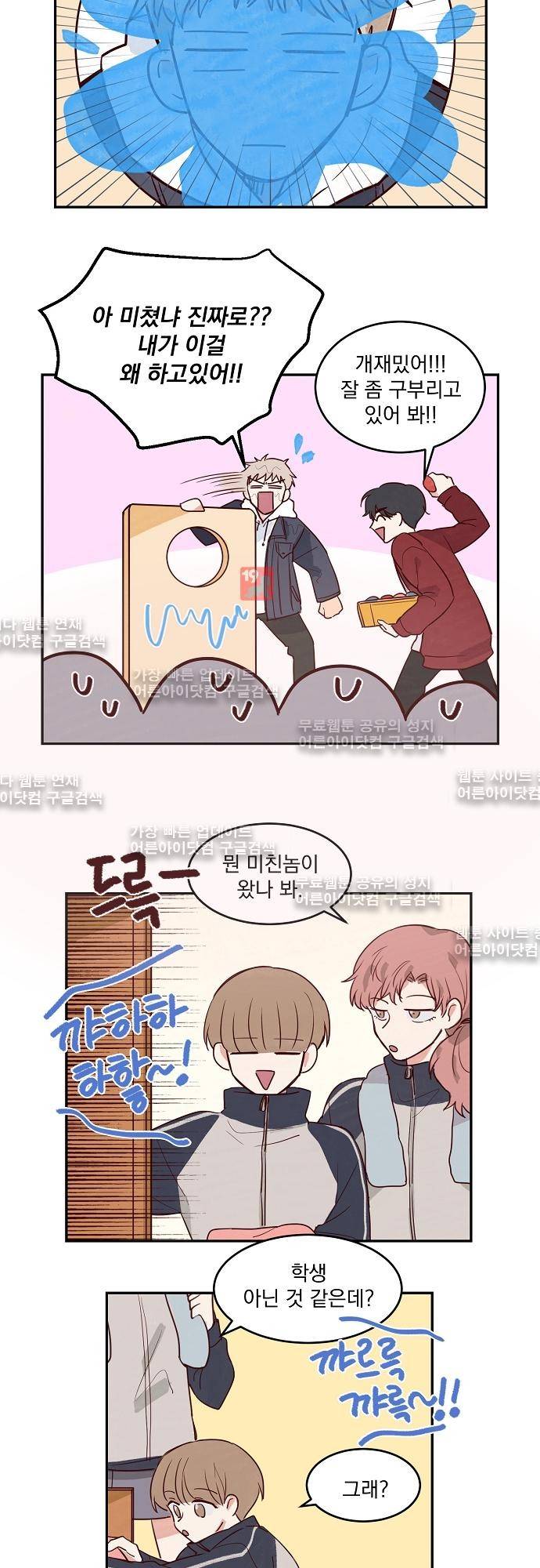 수수,한 17화 5