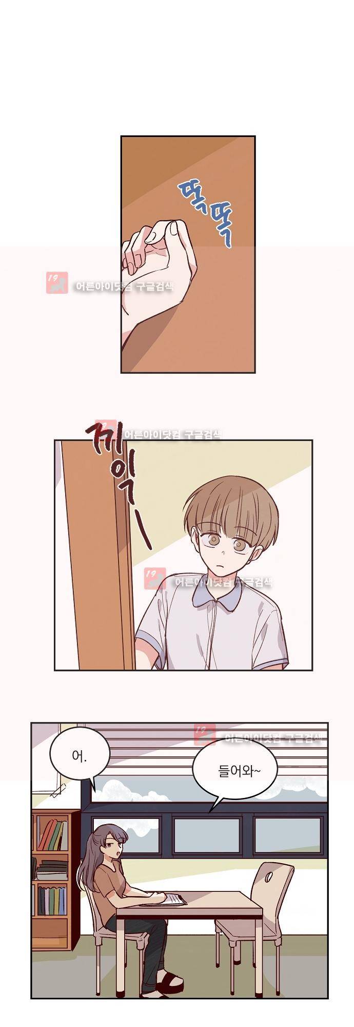 수수,한 27화 1