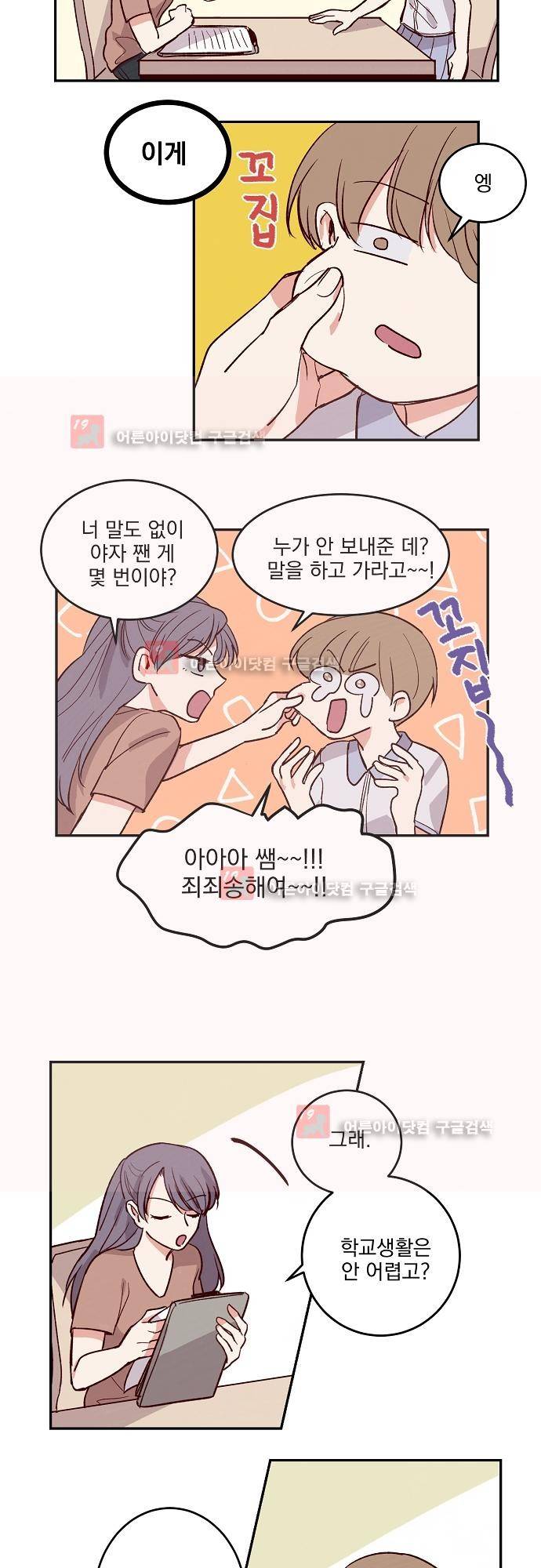 수수,한 27화 3