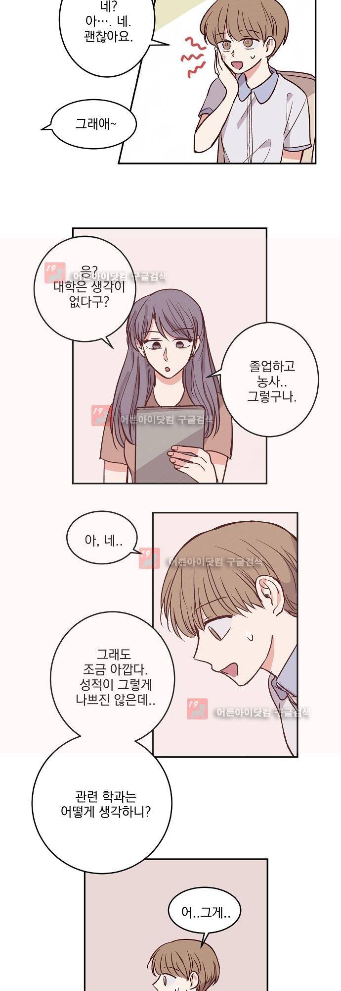 수수,한 27화 4