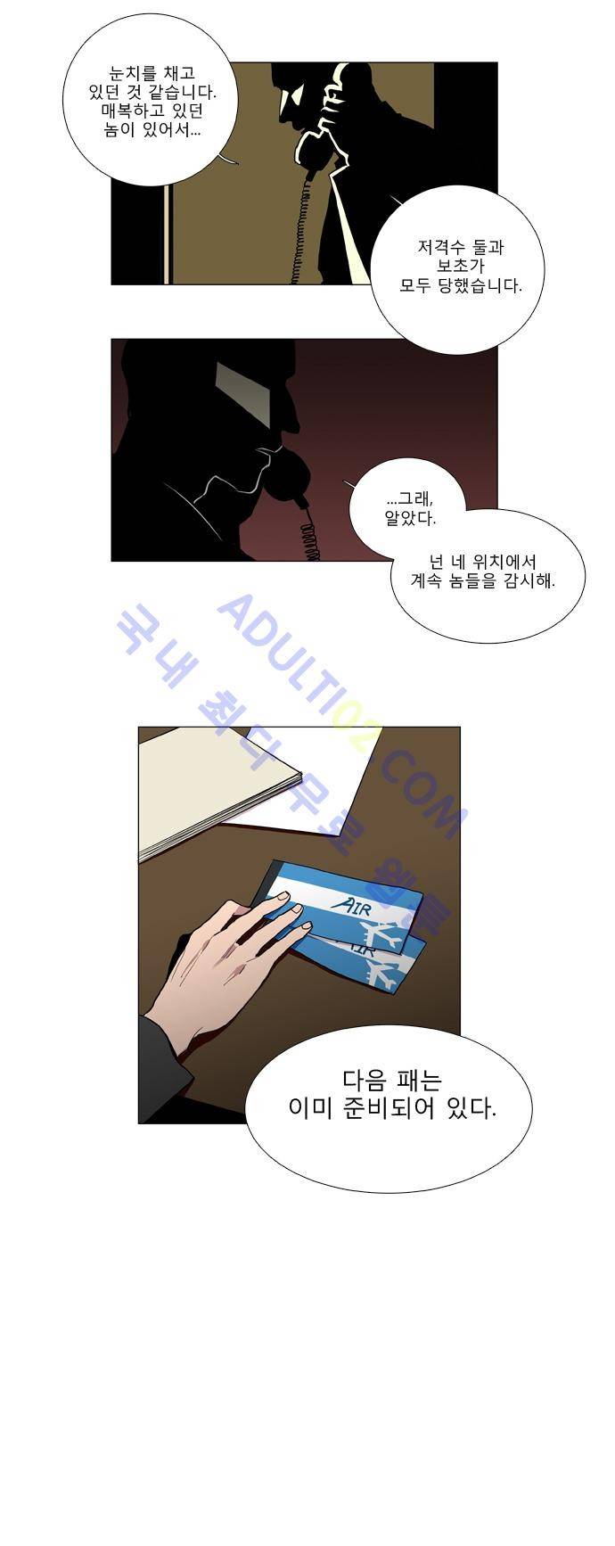 보스 (BOSS) Chapter 01. 8화 3