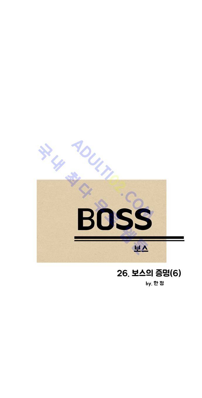 보스 (BOSS) Chapter 02. 6화 2