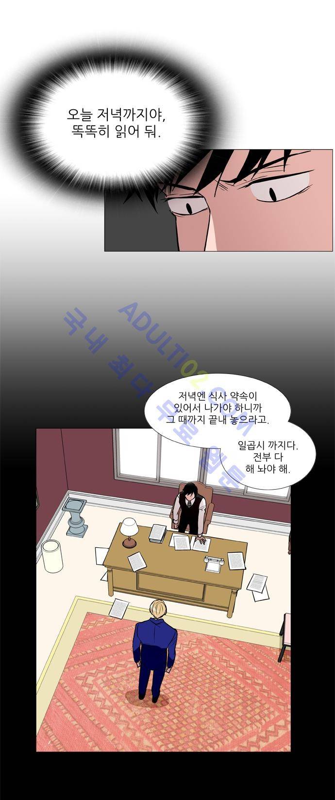 보스 (BOSS) Chapter 02. 6화 4