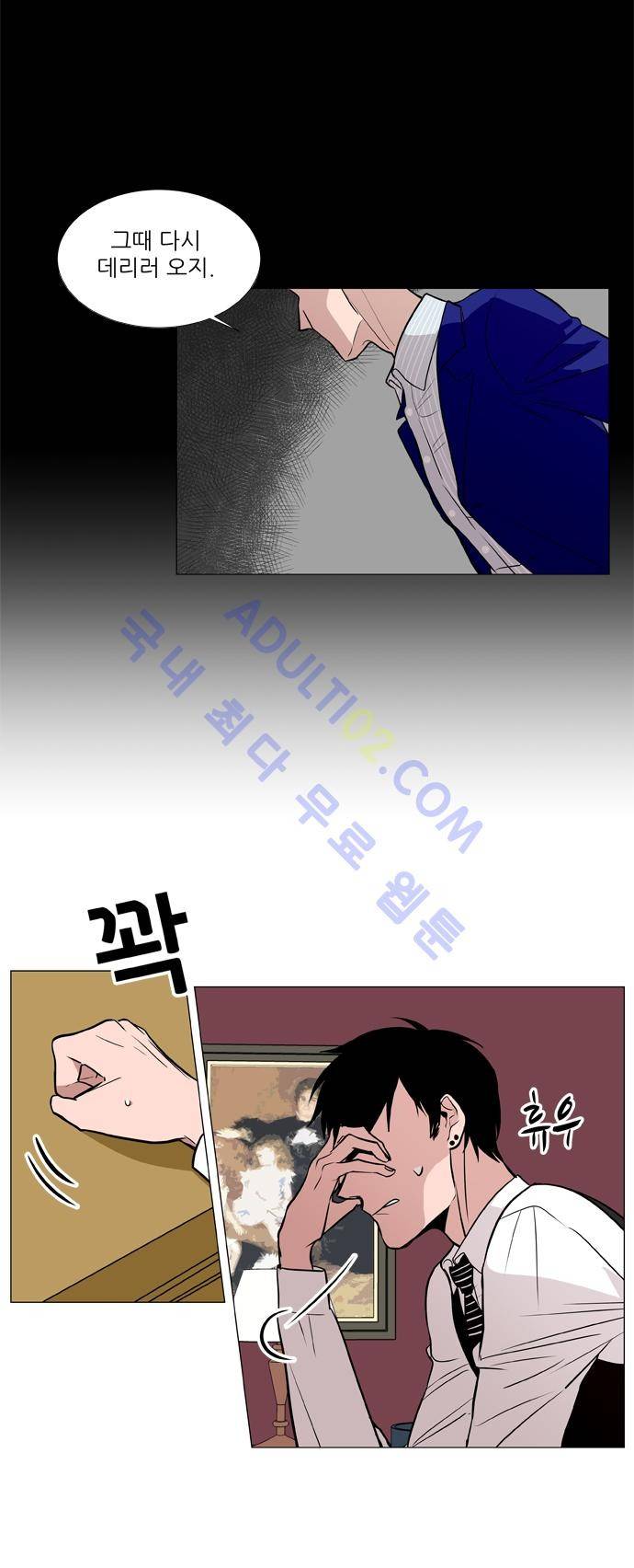 보스 (BOSS) Chapter 02. 6화 5