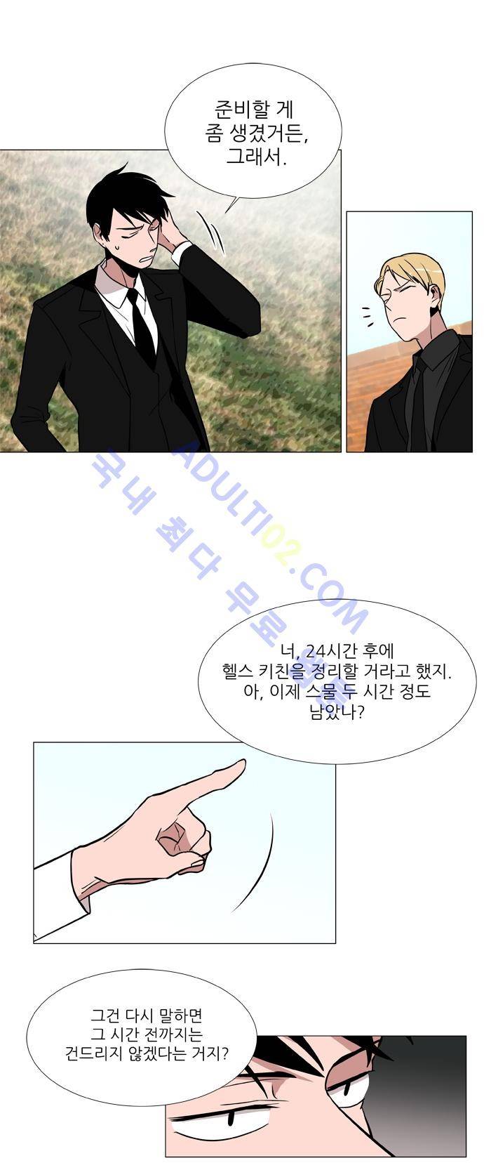 보스 (BOSS) Chapter 02. 16화 5