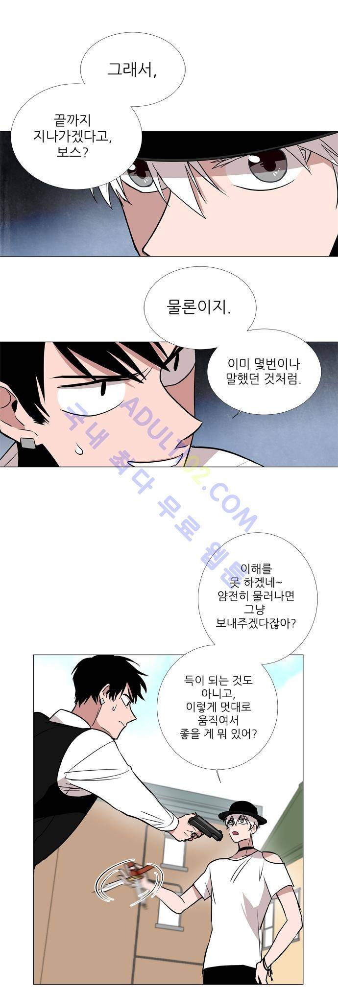 보스 (BOSS) Chapter 02. 26화 4