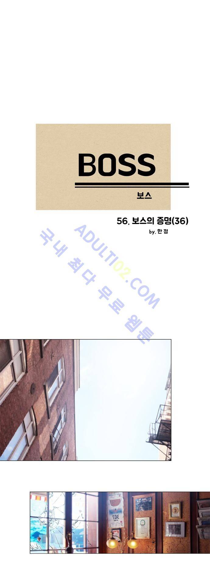 보스 (BOSS) Chapter 02. 36화 2