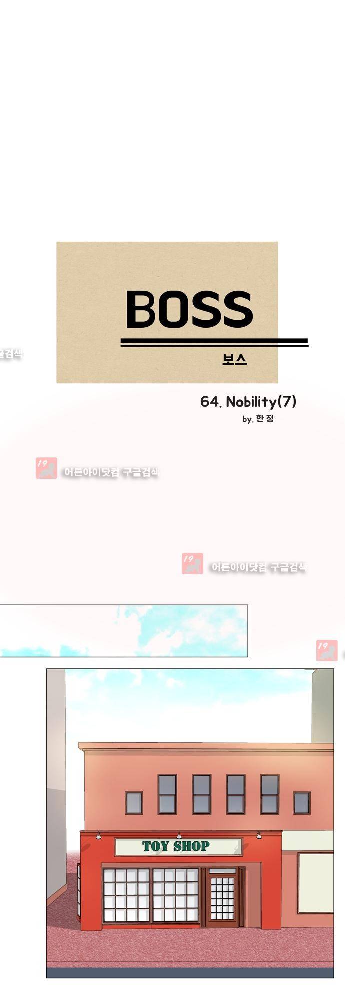 보스 (BOSS) Chapter 03. 7화 1