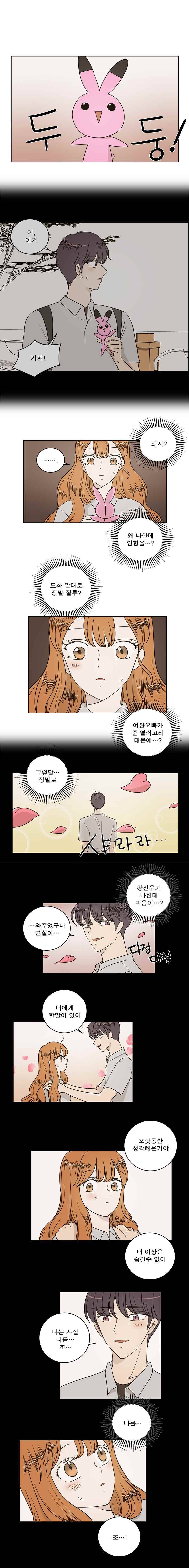 연애싫어 54. 너보다 먼저 1