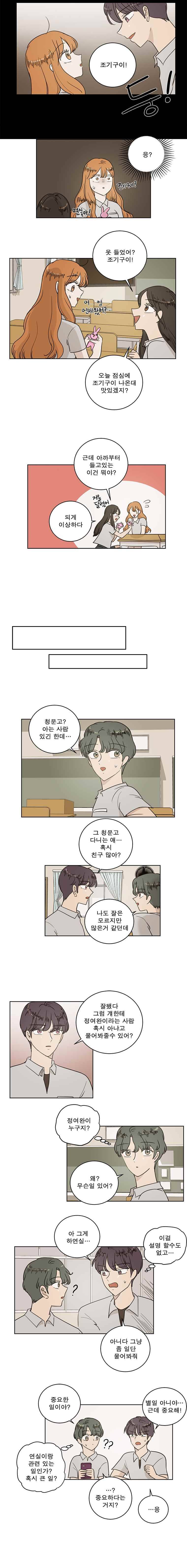 연애싫어 54. 너보다 먼저 2