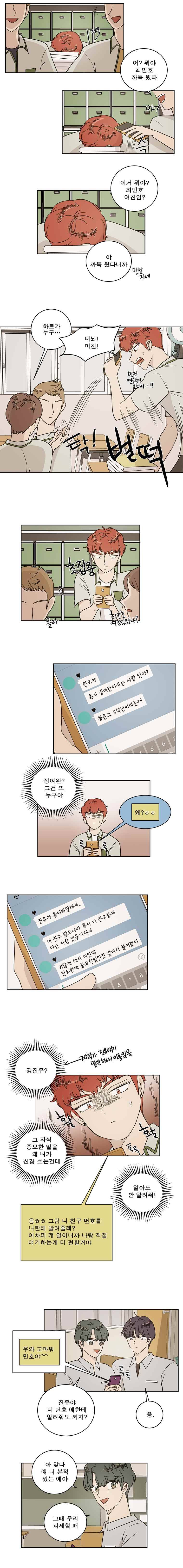 연애싫어 54. 너보다 먼저 3