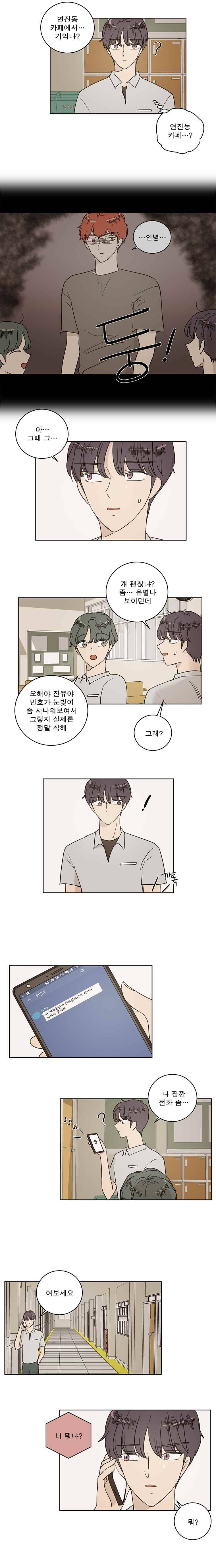 연애싫어 54. 너보다 먼저 4
