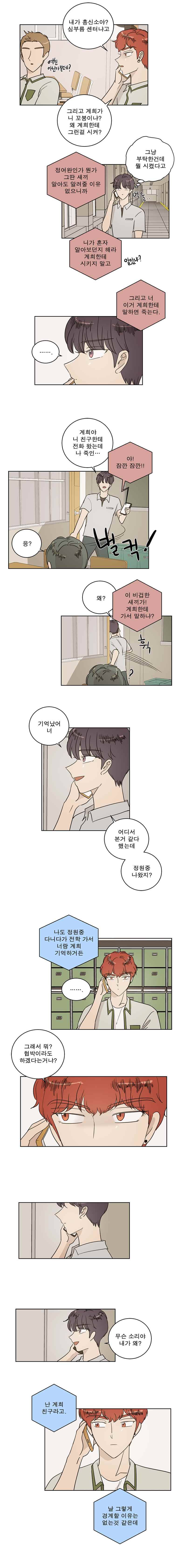 연애싫어 54. 너보다 먼저 5