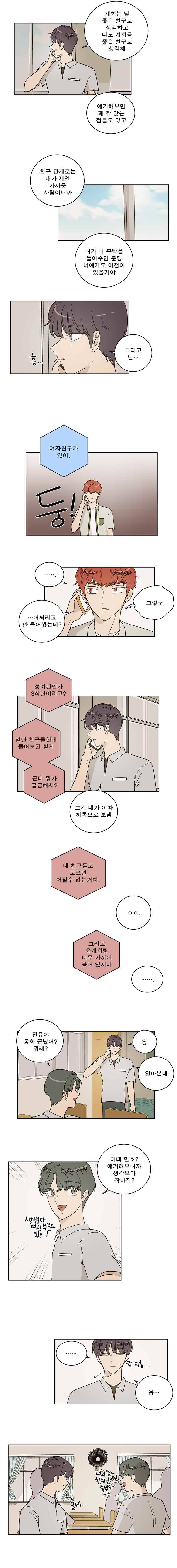 연애싫어 54. 너보다 먼저 6