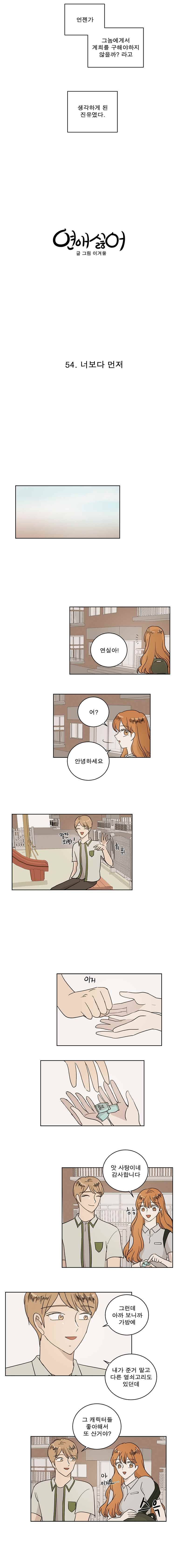 연애싫어 54. 너보다 먼저 7