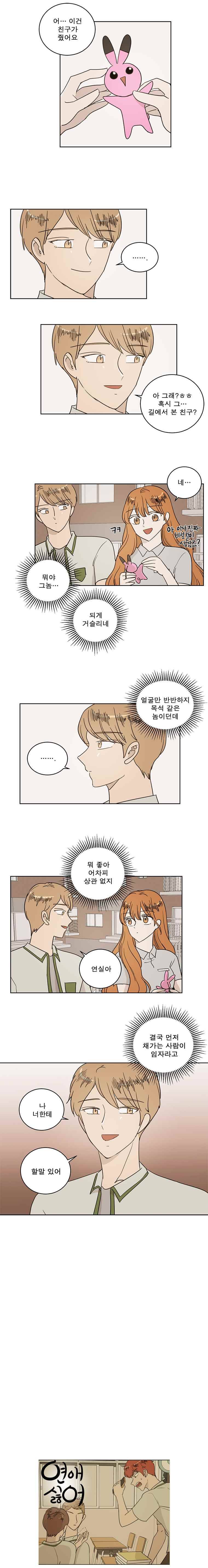 연애싫어 54. 너보다 먼저 8