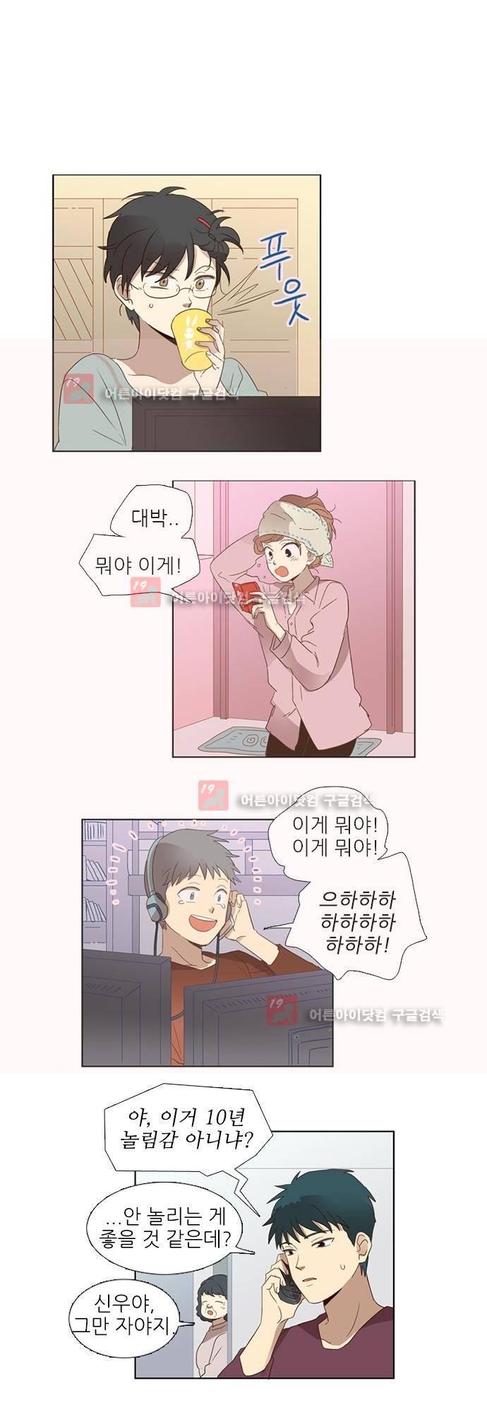 반중력소녀 41화 1