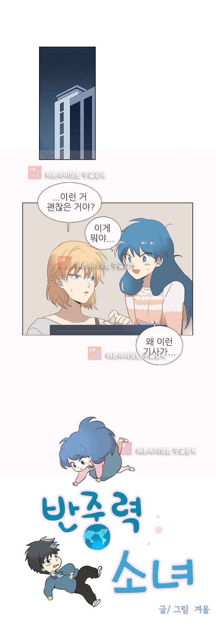 반중력소녀 41화 2