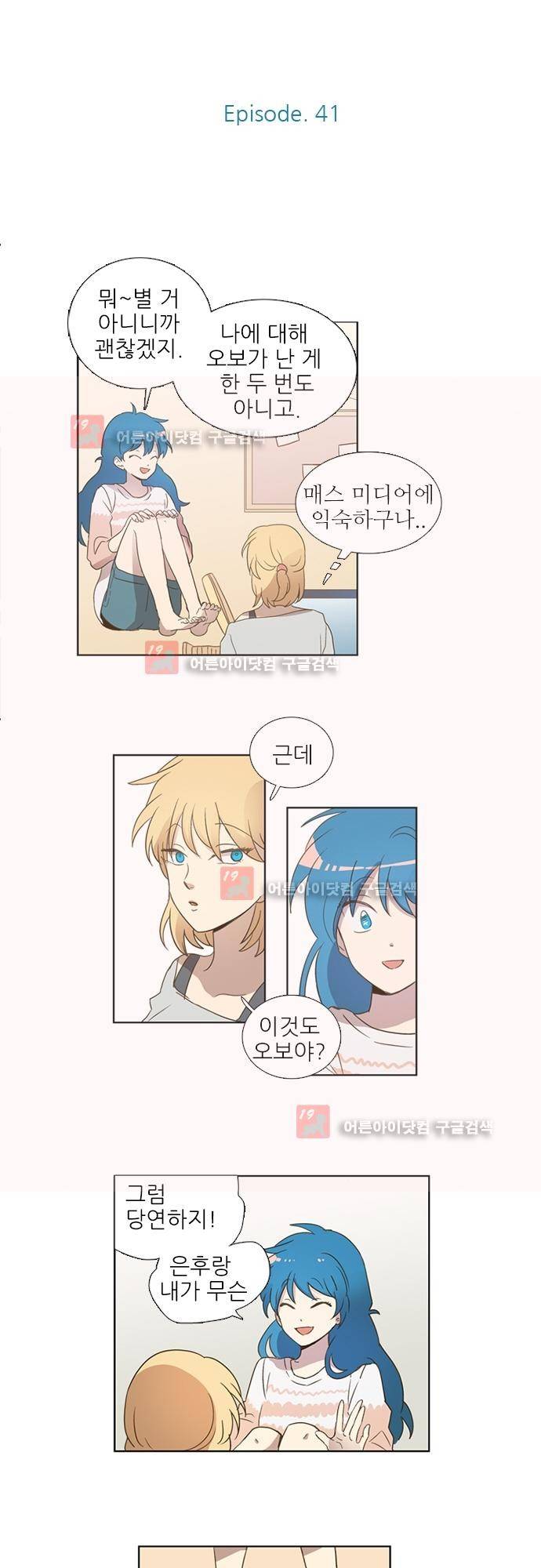 반중력소녀 41화 3