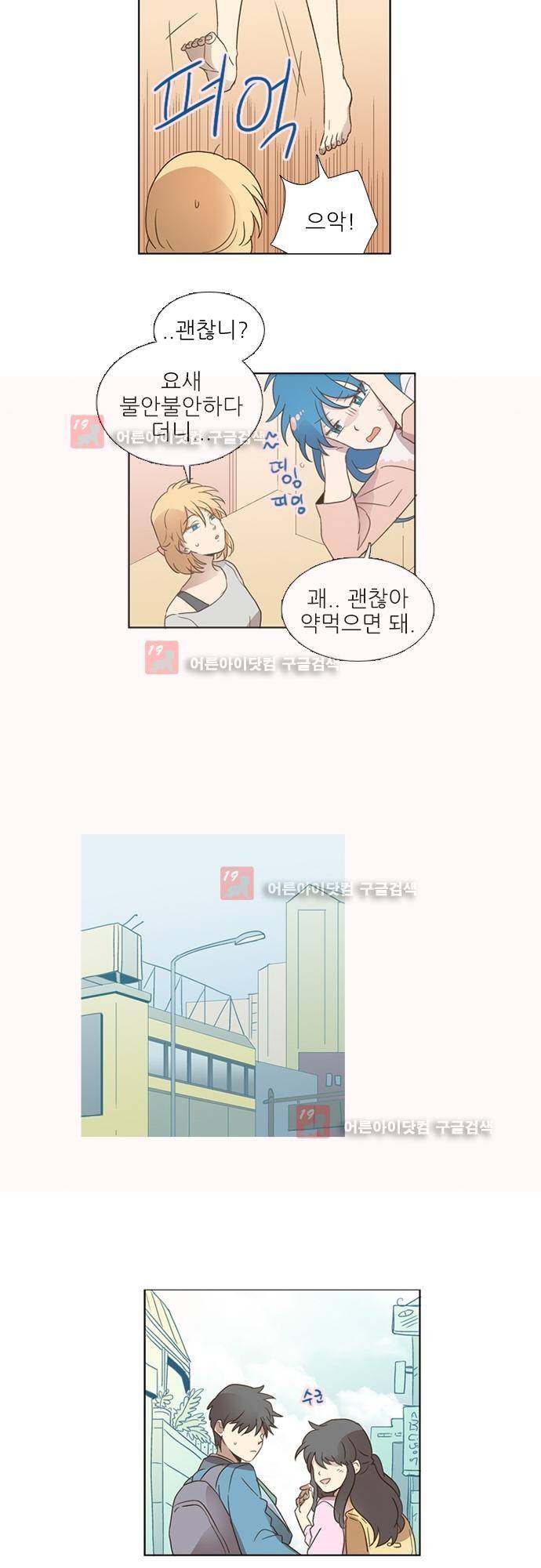 반중력소녀 41화 4