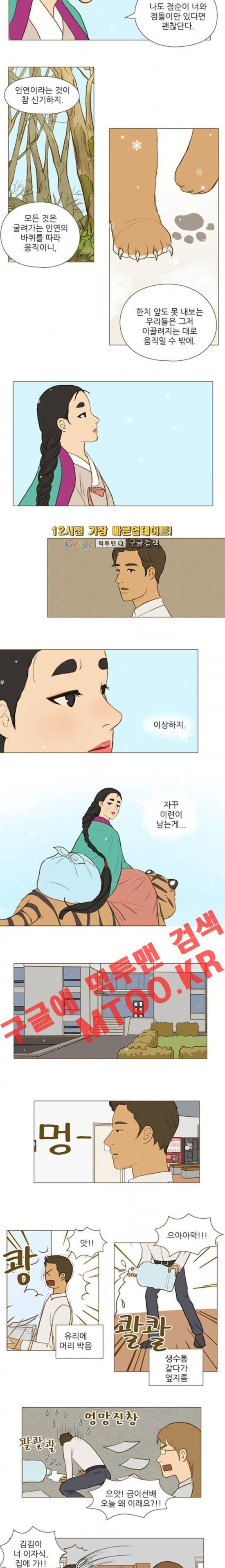 계룡선녀전 35화 2