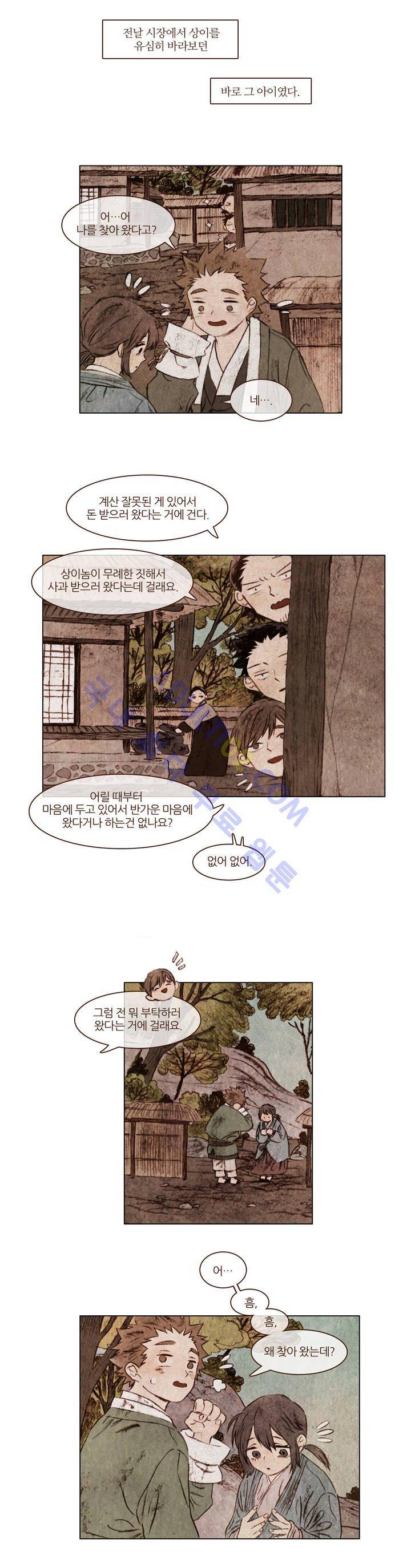신기록 50화 (다섯번째 이야기 2) 3