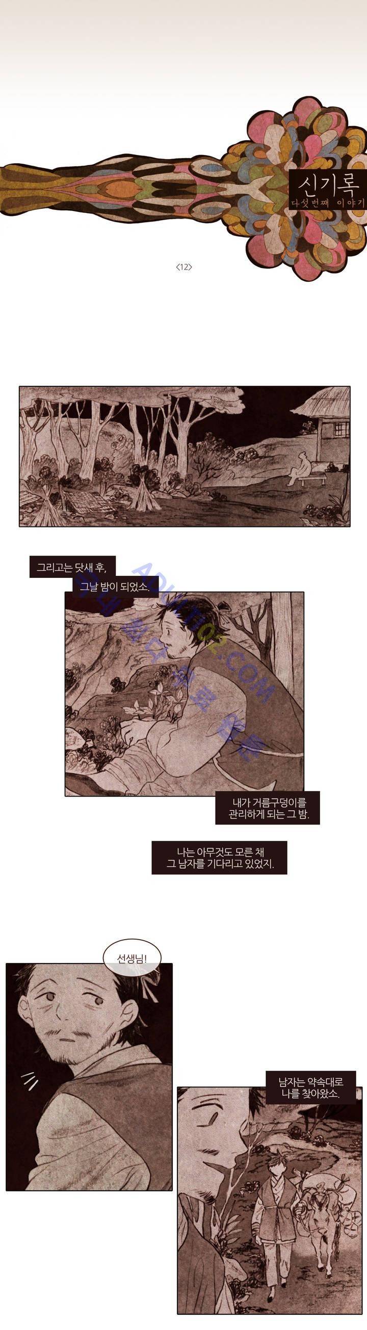 신기록 60화 (다섯번째 이야기 12) 1