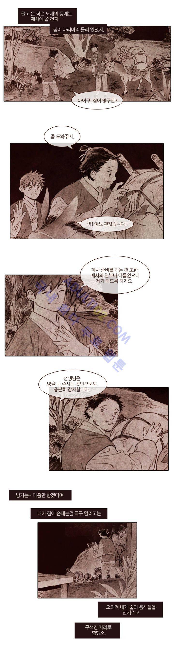신기록 60화 (다섯번째 이야기 12) 2