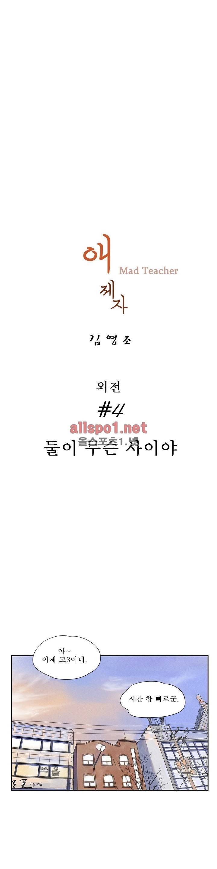애제자 88화 외전 4화 1