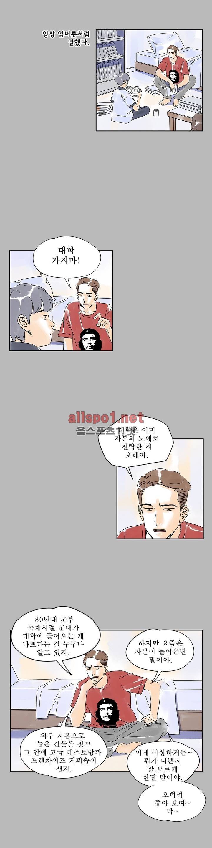 애제자 88화 외전 4화 4