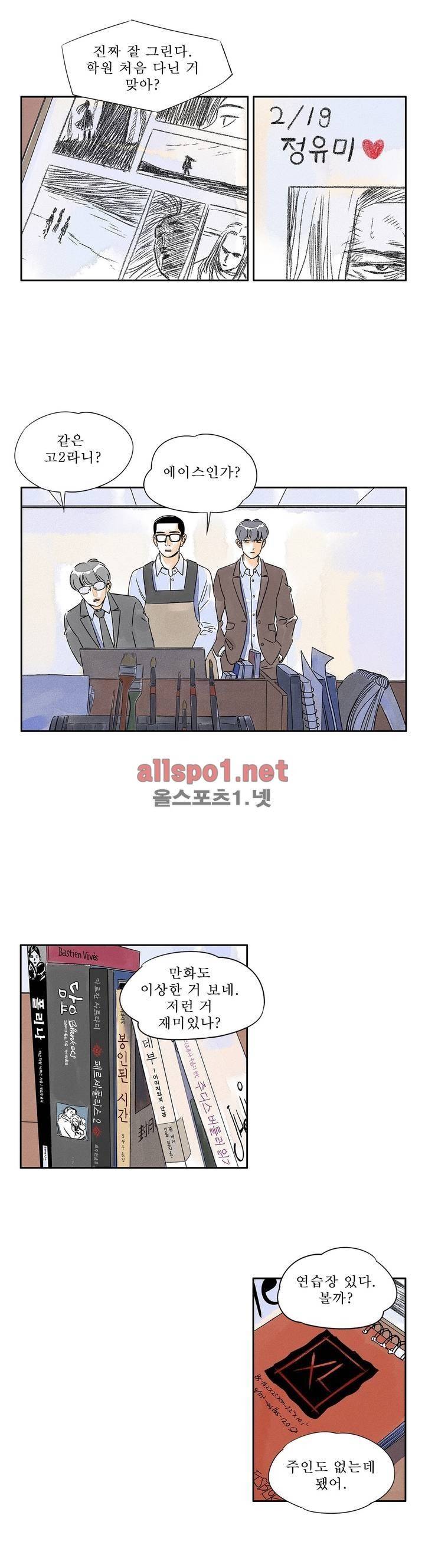 애제자 88화 외전 4화 8