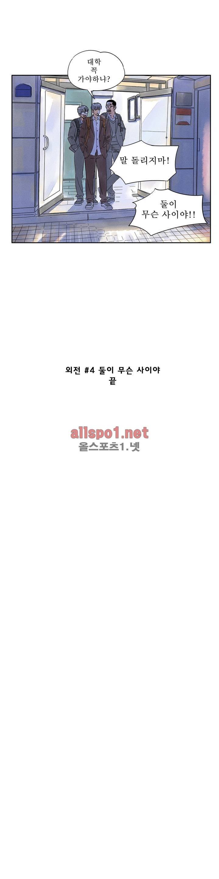 애제자 88화 외전 4화 14